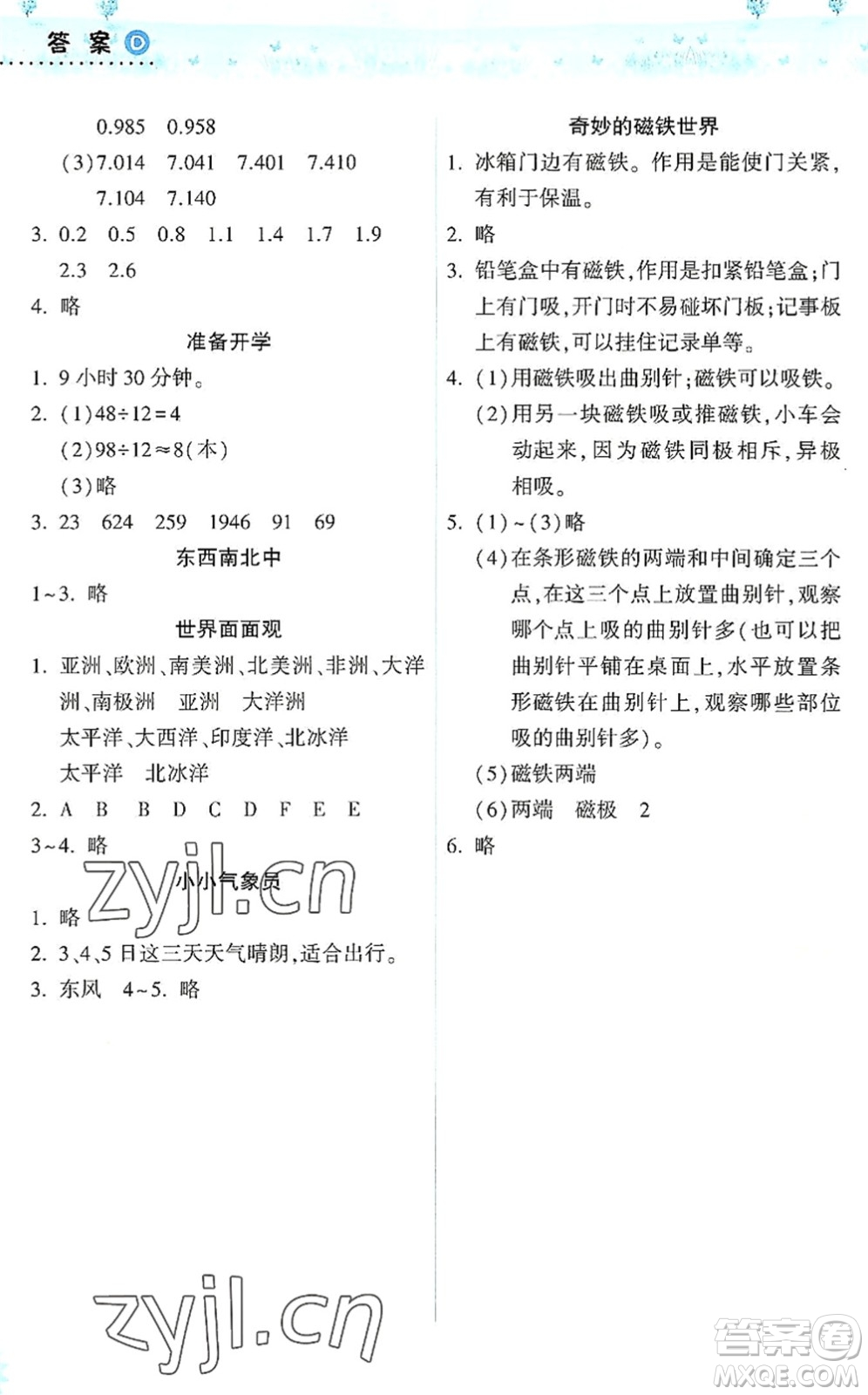 希望出版社2022暑假作業(yè)本天天練小學(xué)三年級(jí)數(shù)學(xué)人教版答案