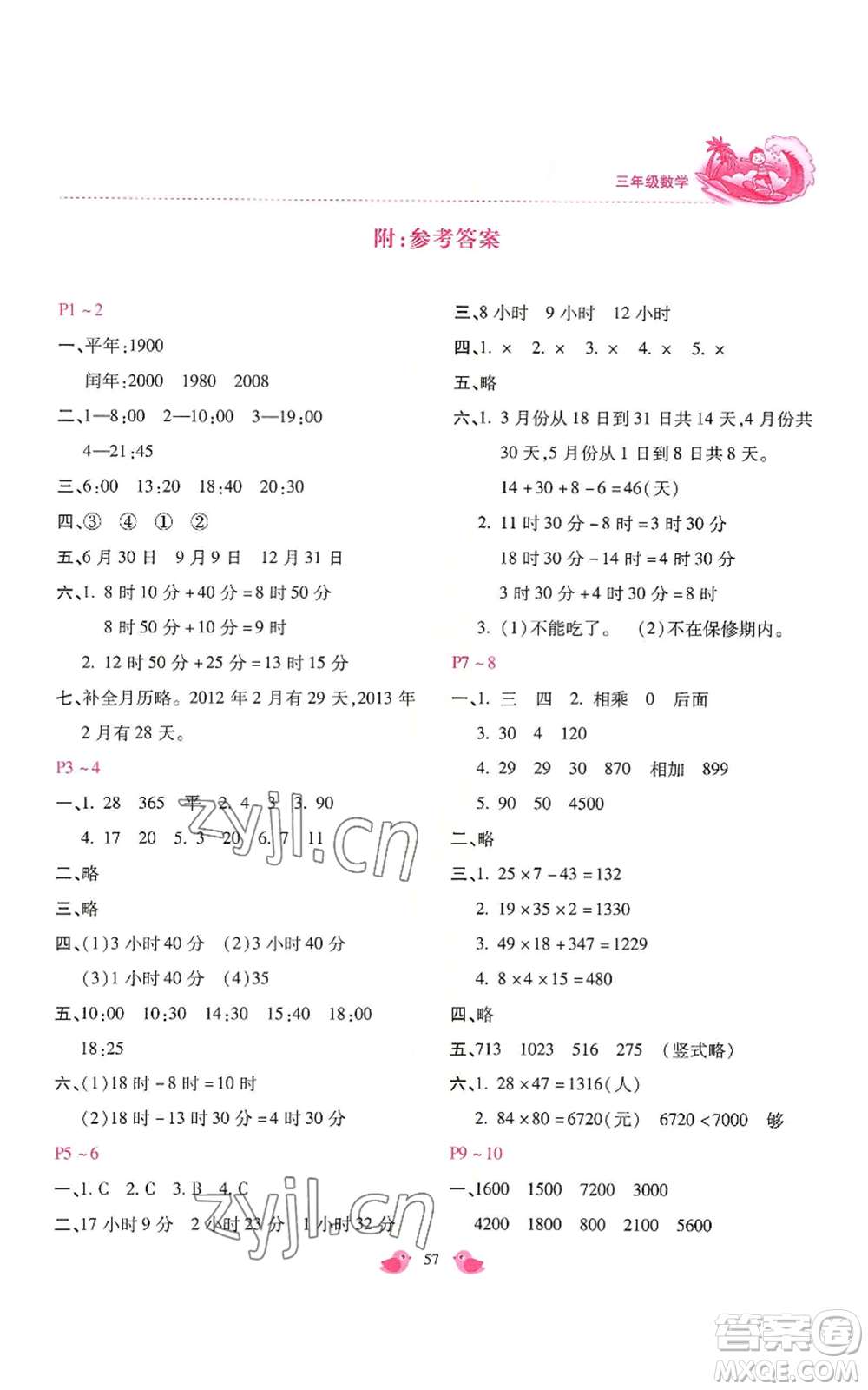 河北少年兒童出版社2022世超金典暑假樂(lè)園三年級(jí)數(shù)學(xué)冀教版參考答案