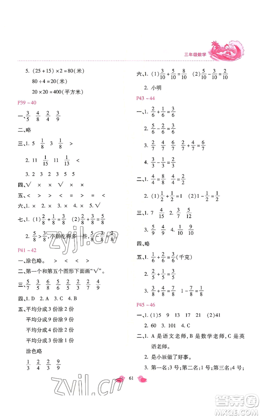 河北少年兒童出版社2022世超金典暑假樂(lè)園三年級(jí)數(shù)學(xué)冀教版參考答案