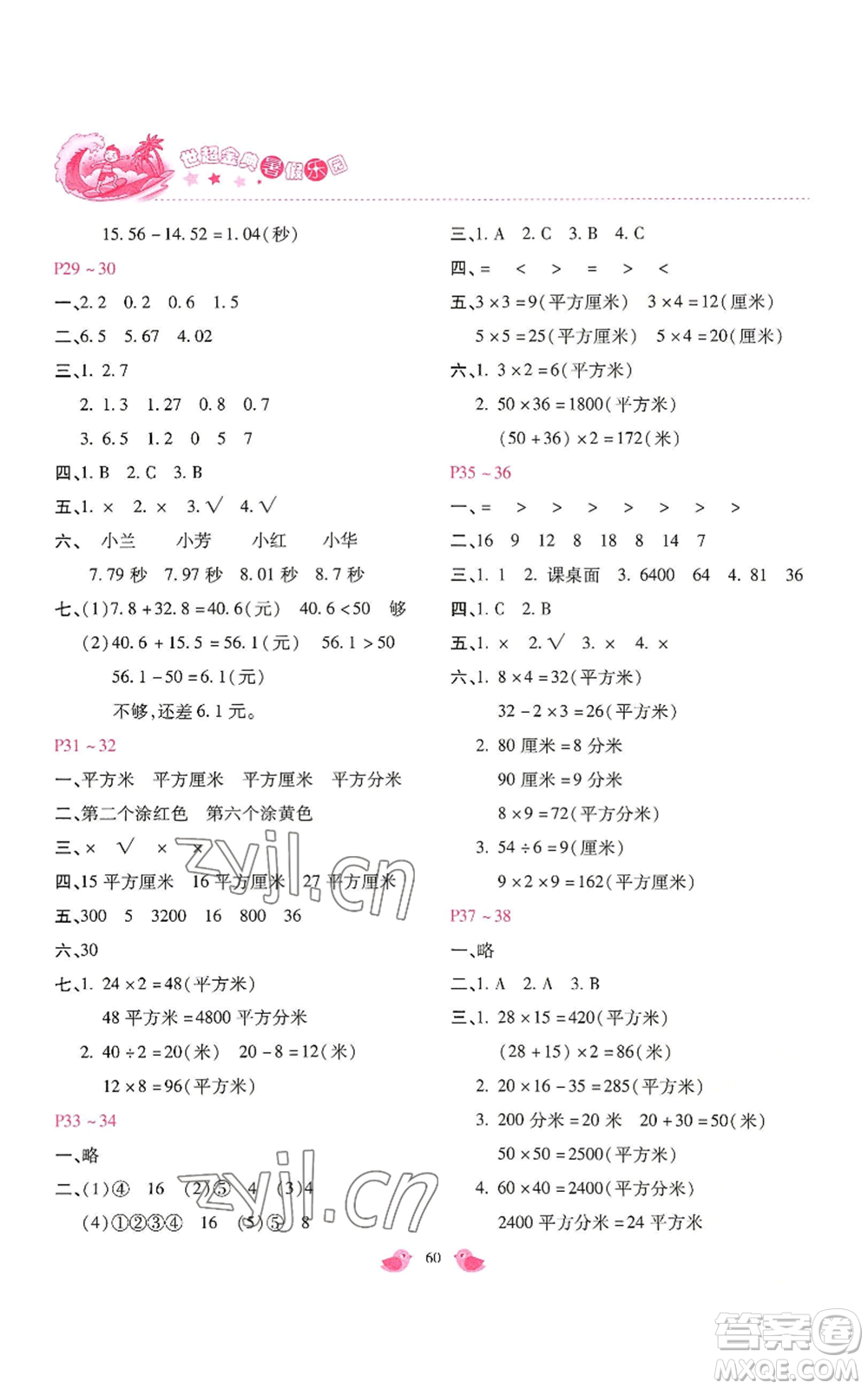 河北少年兒童出版社2022世超金典暑假樂(lè)園三年級(jí)數(shù)學(xué)冀教版參考答案