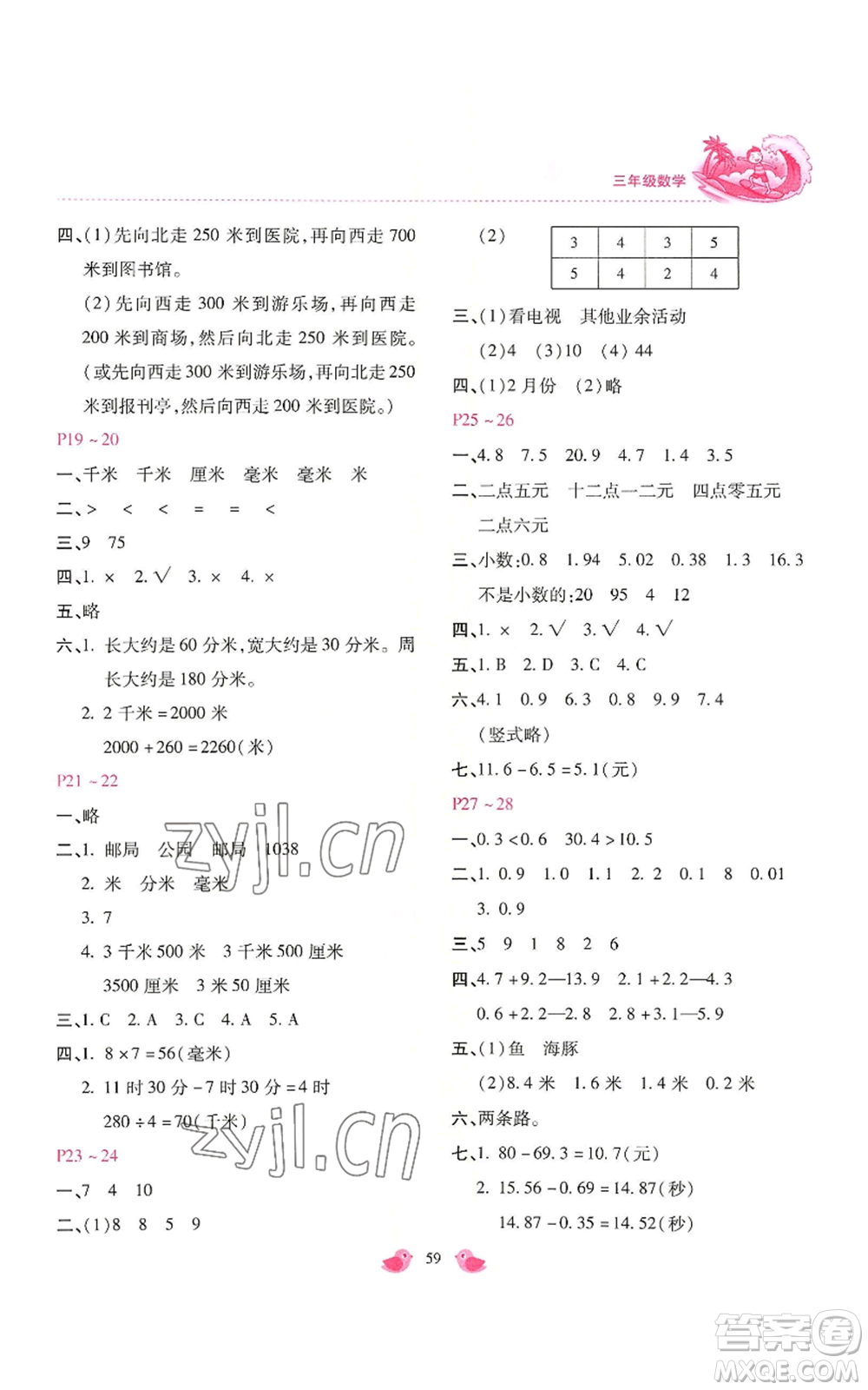 河北少年兒童出版社2022世超金典暑假樂(lè)園三年級(jí)數(shù)學(xué)冀教版參考答案