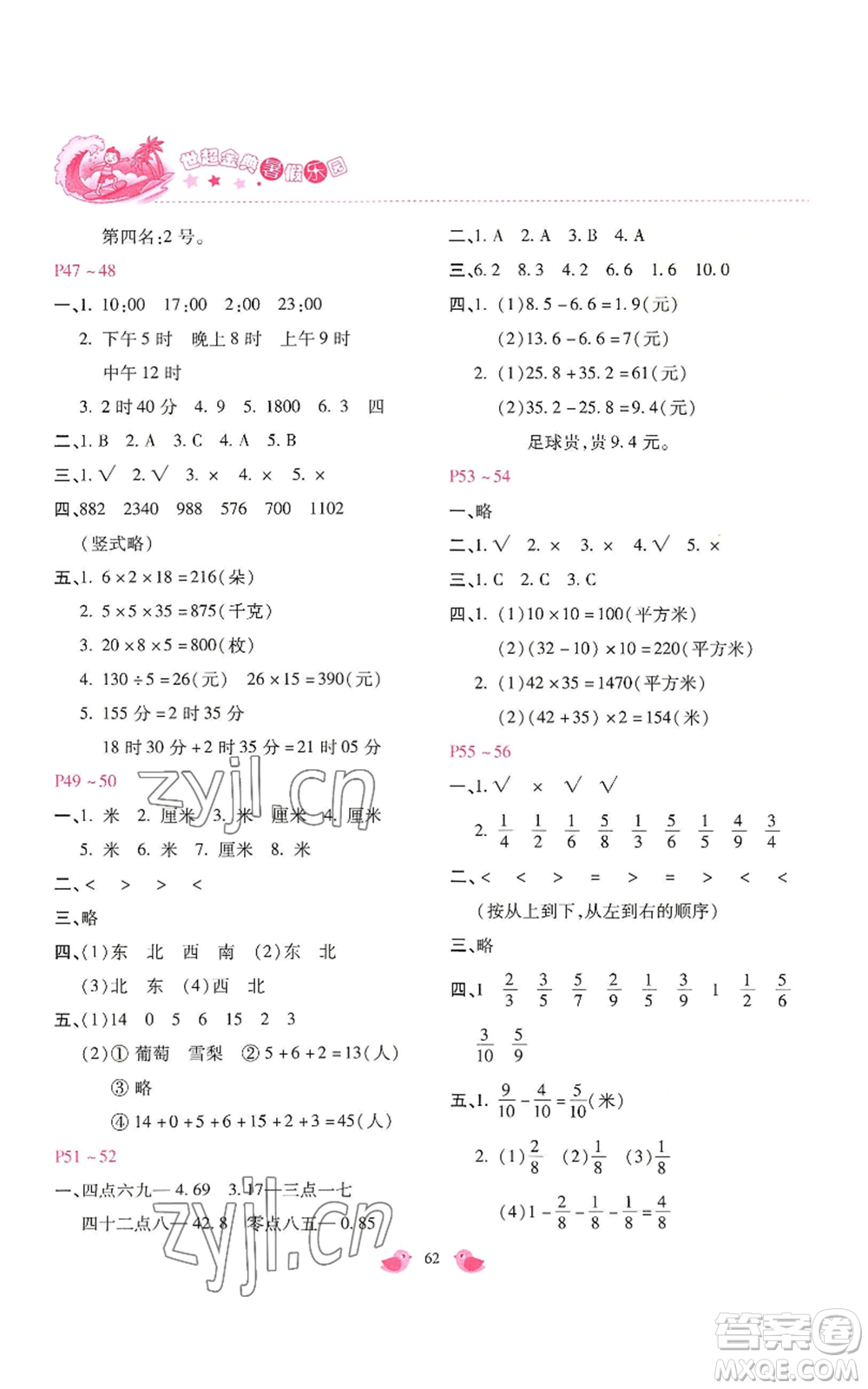 河北少年兒童出版社2022世超金典暑假樂(lè)園三年級(jí)數(shù)學(xué)冀教版參考答案