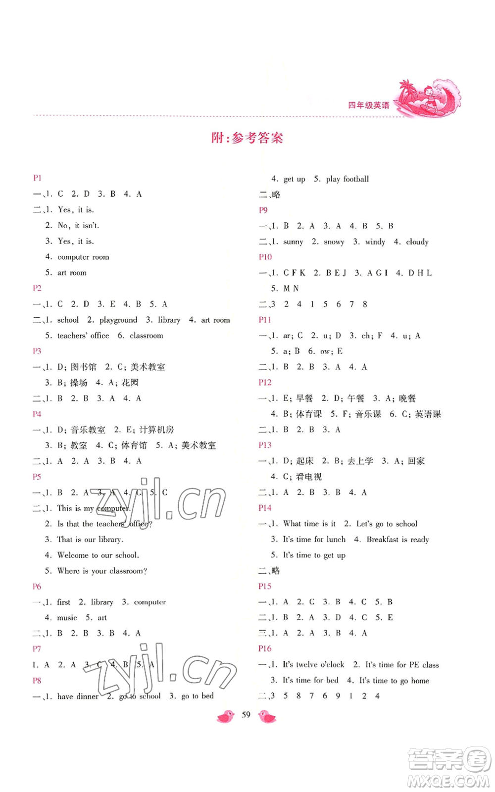 河北少年兒童出版社2022世超金典暑假樂(lè)園四年級(jí)英語(yǔ)通用版參考答案