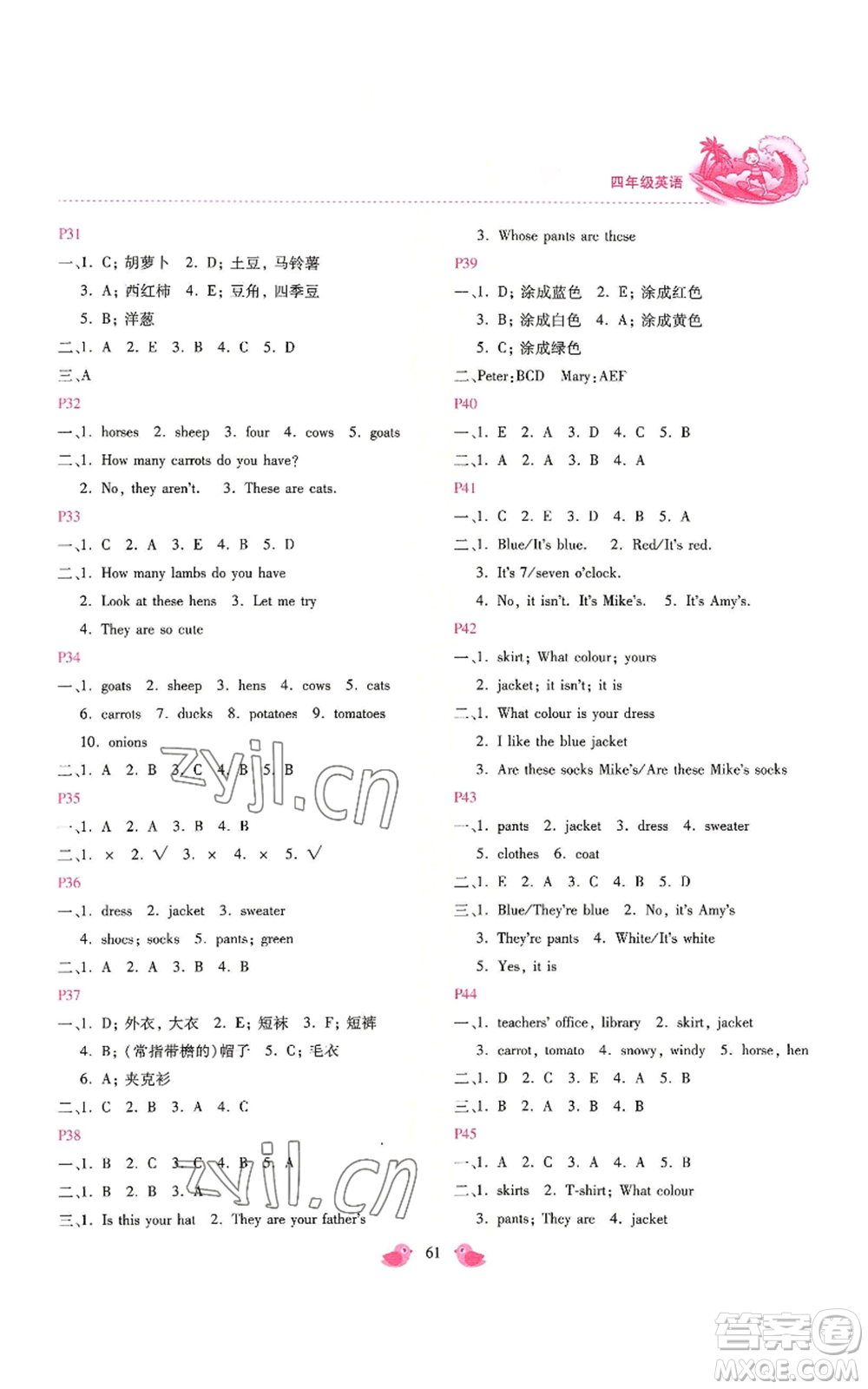 河北少年兒童出版社2022世超金典暑假樂(lè)園四年級(jí)英語(yǔ)通用版參考答案