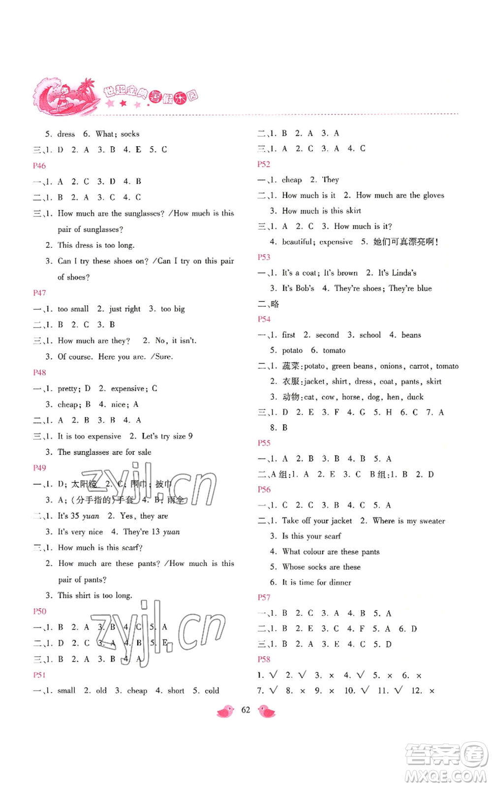 河北少年兒童出版社2022世超金典暑假樂(lè)園四年級(jí)英語(yǔ)通用版參考答案