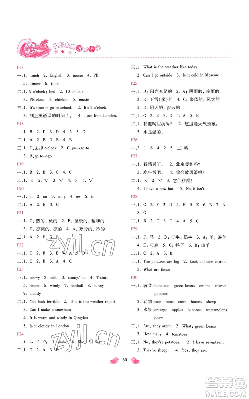 河北少年兒童出版社2022世超金典暑假樂(lè)園四年級(jí)英語(yǔ)通用版參考答案