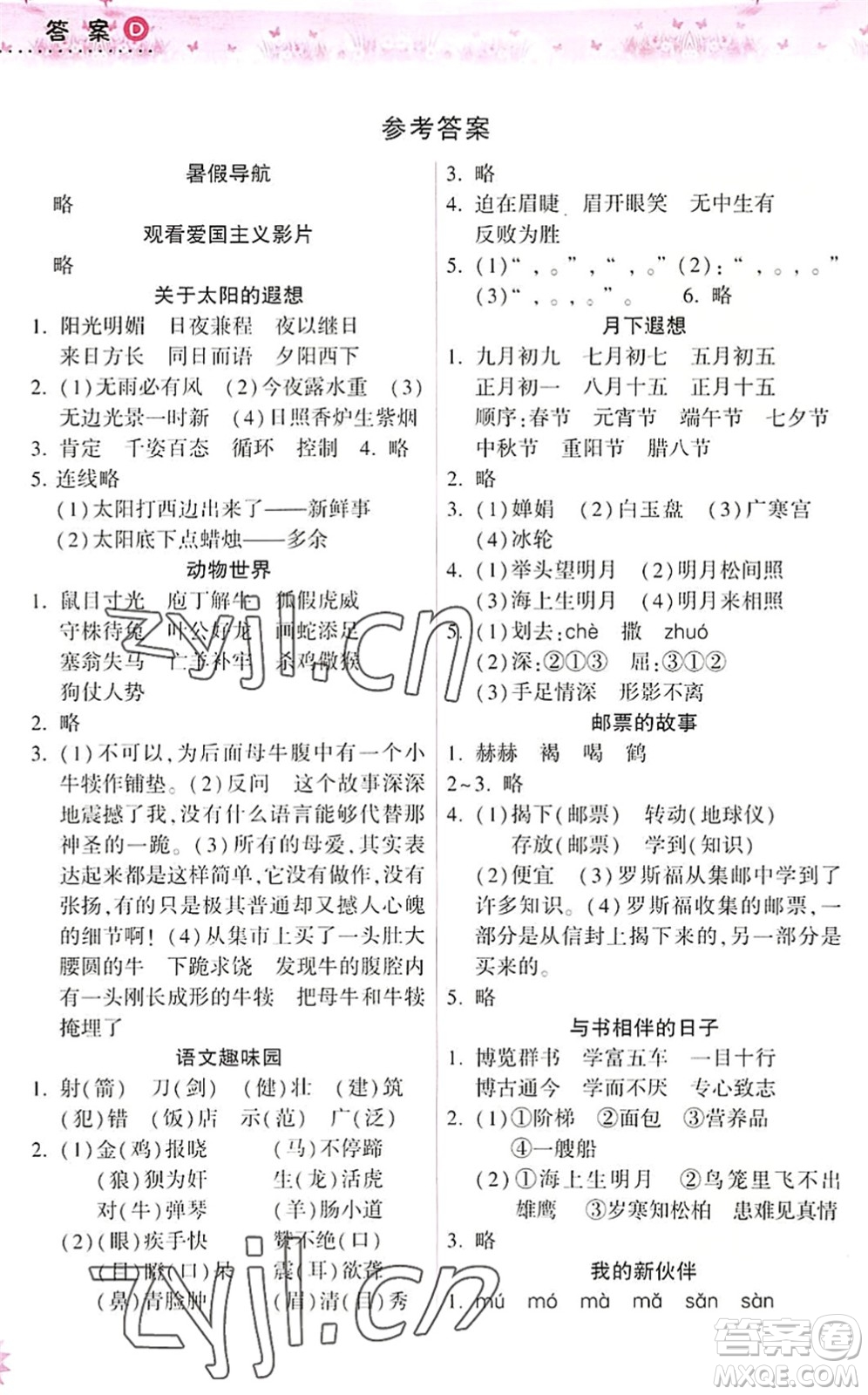 希望出版社2022暑假作業(yè)本天天練小學(xué)三年級語文英語合訂本A版晉城專版答案