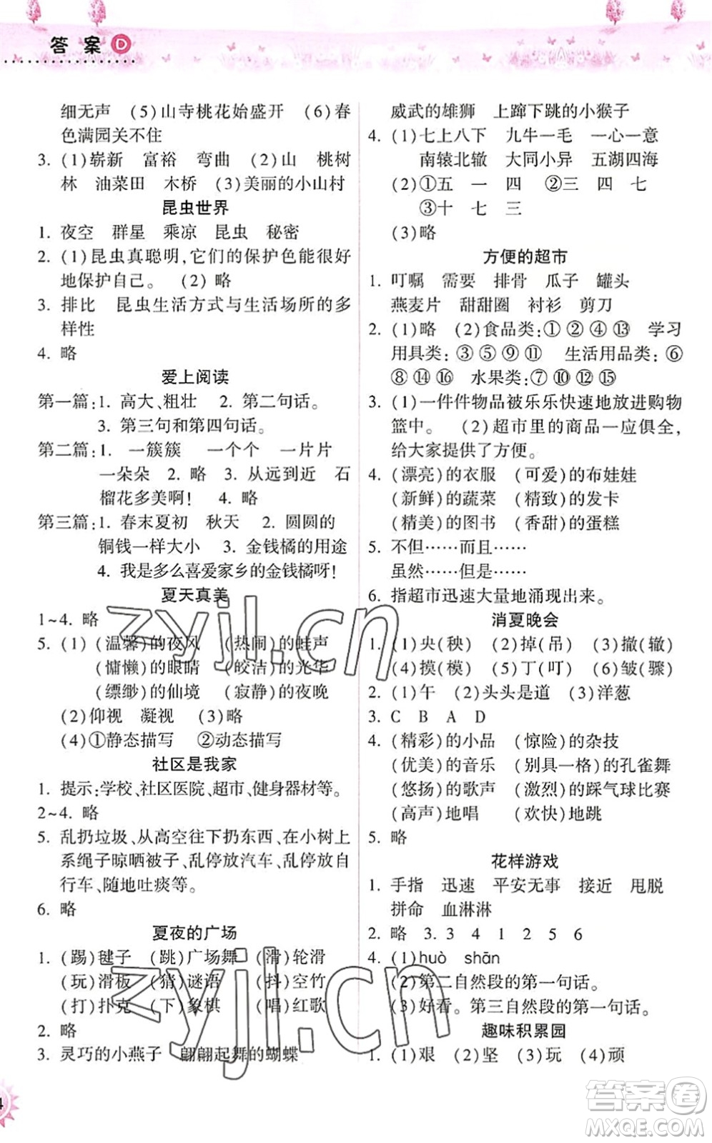 希望出版社2022暑假作業(yè)本天天練小學(xué)三年級語文英語合訂本A版晉城專版答案