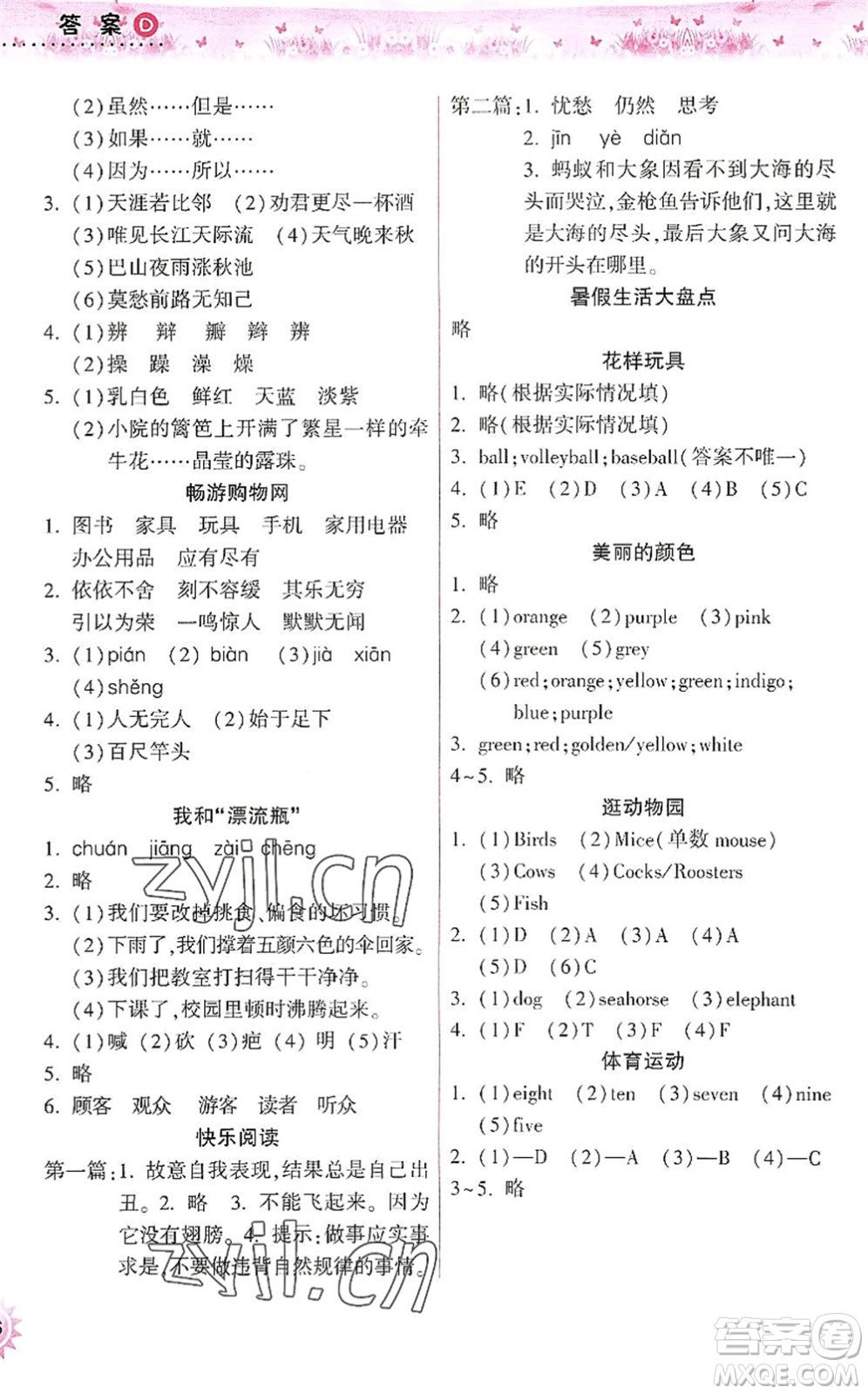 希望出版社2022暑假作業(yè)本天天練小學(xué)三年級語文英語合訂本A版晉城專版答案