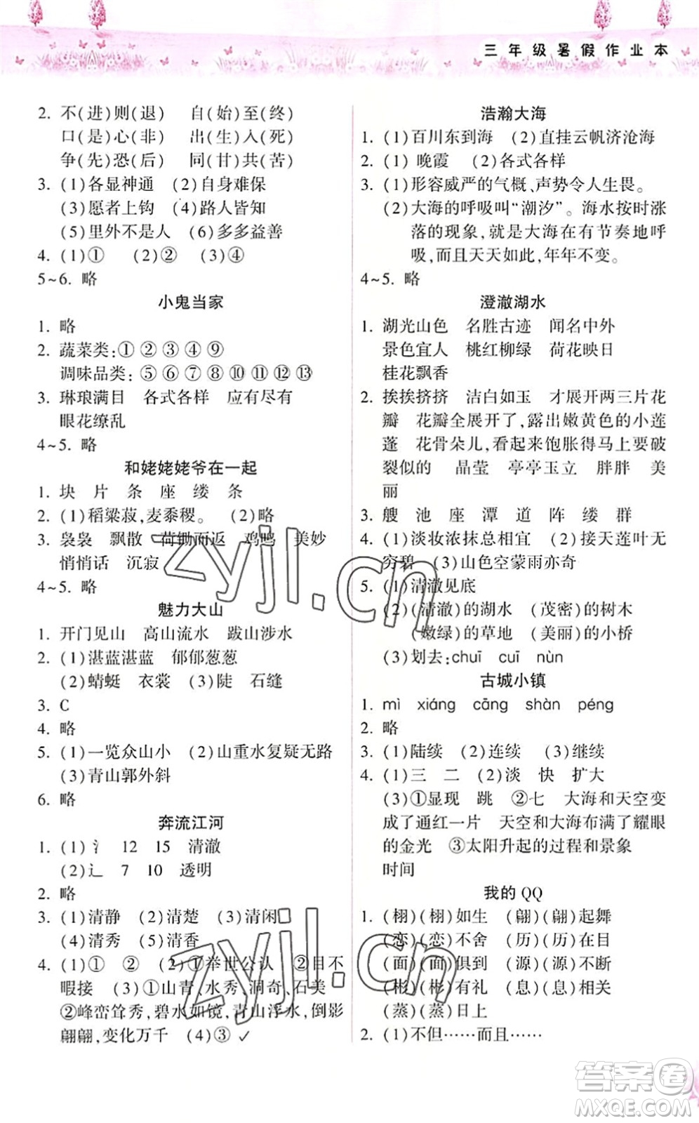 希望出版社2022暑假作業(yè)本天天練小學(xué)三年級語文英語合訂本A版晉城專版答案