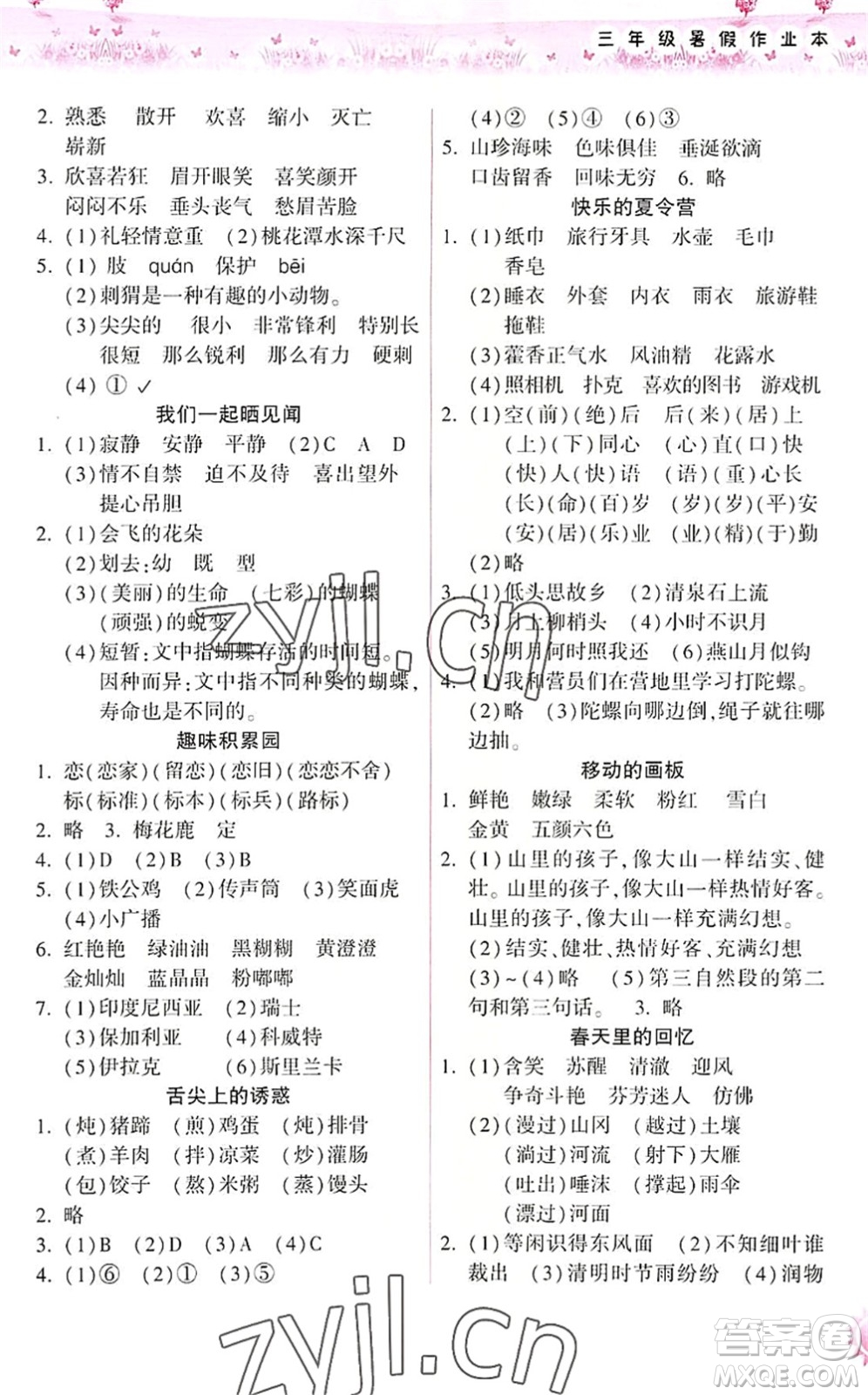 希望出版社2022暑假作業(yè)本天天練小學(xué)三年級語文英語合訂本A版晉城專版答案