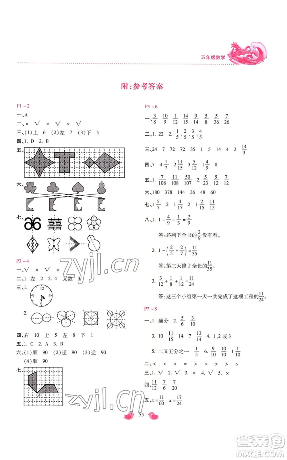 河北少年兒童出版社2022世超金典暑假樂園五年級(jí)數(shù)學(xué)冀教版參考答案