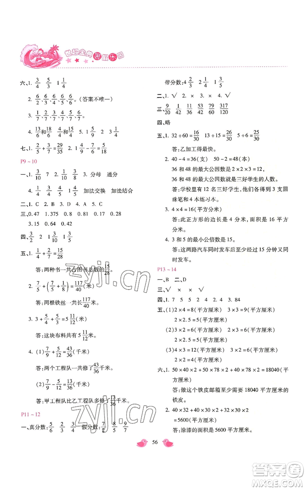 河北少年兒童出版社2022世超金典暑假樂園五年級(jí)數(shù)學(xué)冀教版參考答案