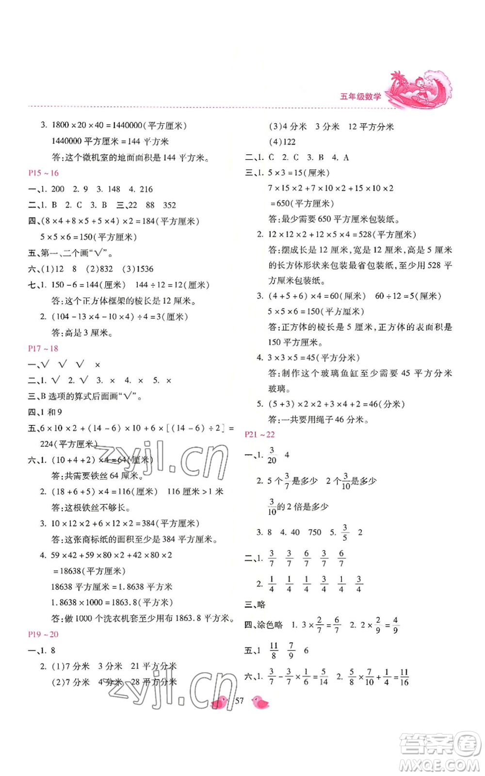 河北少年兒童出版社2022世超金典暑假樂園五年級(jí)數(shù)學(xué)冀教版參考答案