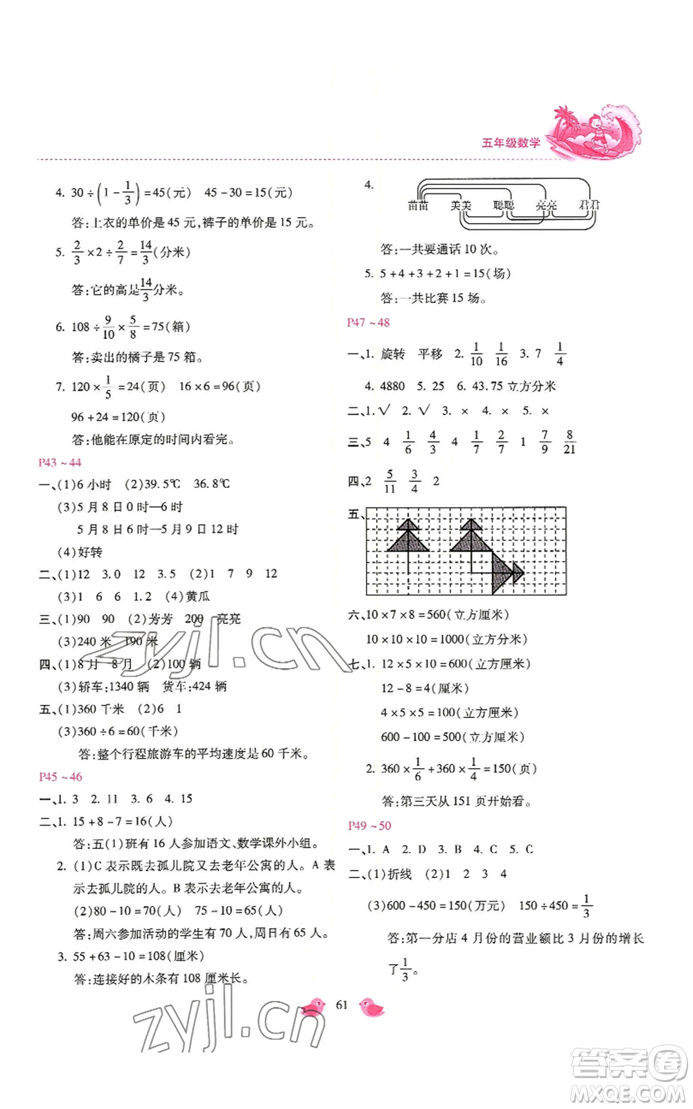 河北少年兒童出版社2022世超金典暑假樂園五年級(jí)數(shù)學(xué)冀教版參考答案