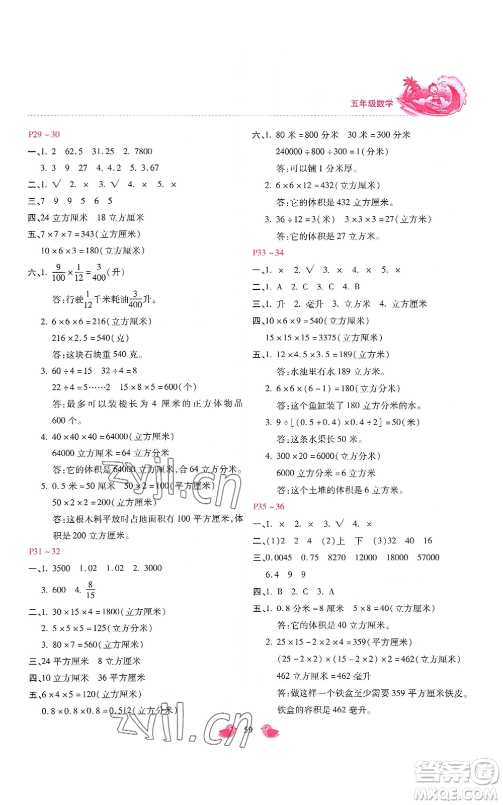 河北少年兒童出版社2022世超金典暑假樂園五年級(jí)數(shù)學(xué)冀教版參考答案