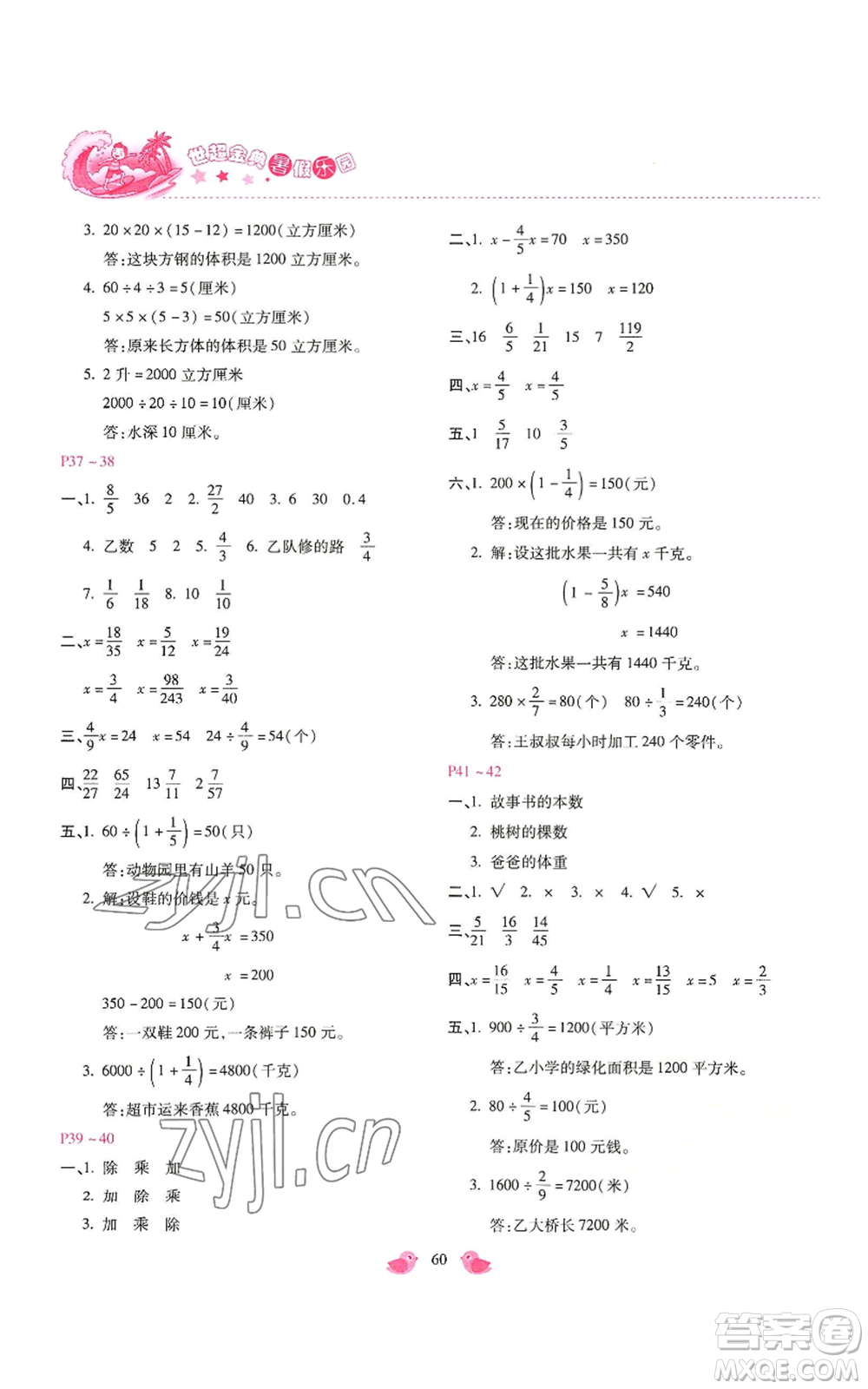 河北少年兒童出版社2022世超金典暑假樂園五年級(jí)數(shù)學(xué)冀教版參考答案