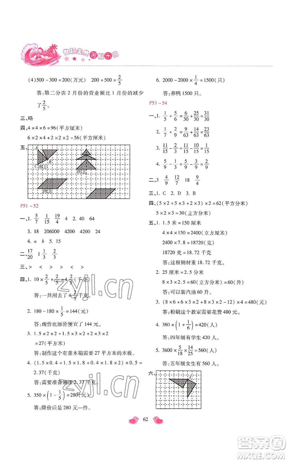 河北少年兒童出版社2022世超金典暑假樂園五年級(jí)數(shù)學(xué)冀教版參考答案