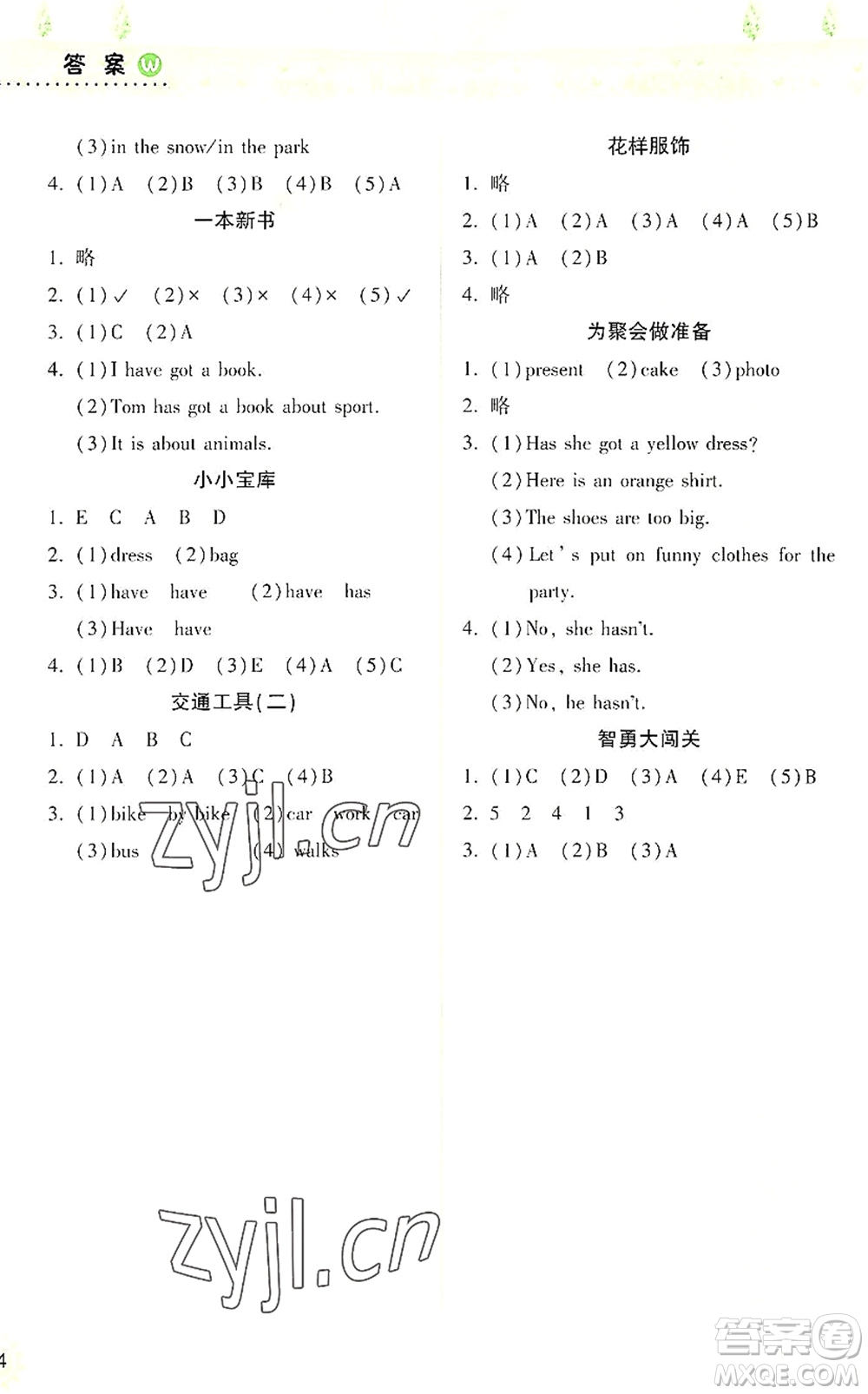 希望出版社2022暑假作業(yè)本天天練小學(xué)三年級英語外研版答案