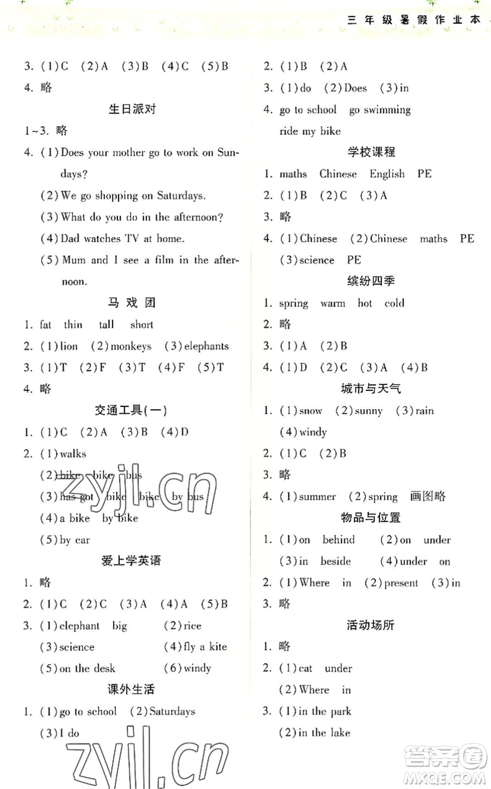 希望出版社2022暑假作業(yè)本天天練小學(xué)三年級英語外研版答案