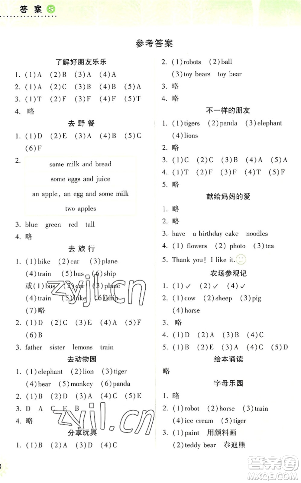 希望出版社2022暑假作業(yè)本天天練小學三年級英語上教版答案