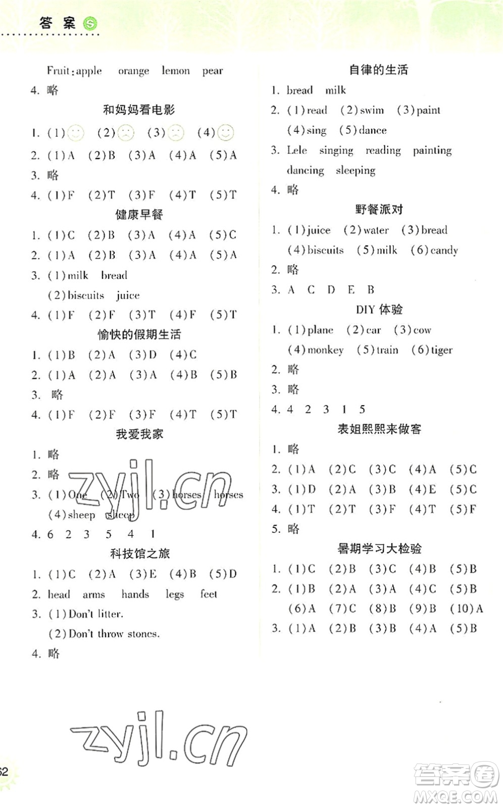 希望出版社2022暑假作業(yè)本天天練小學三年級英語上教版答案