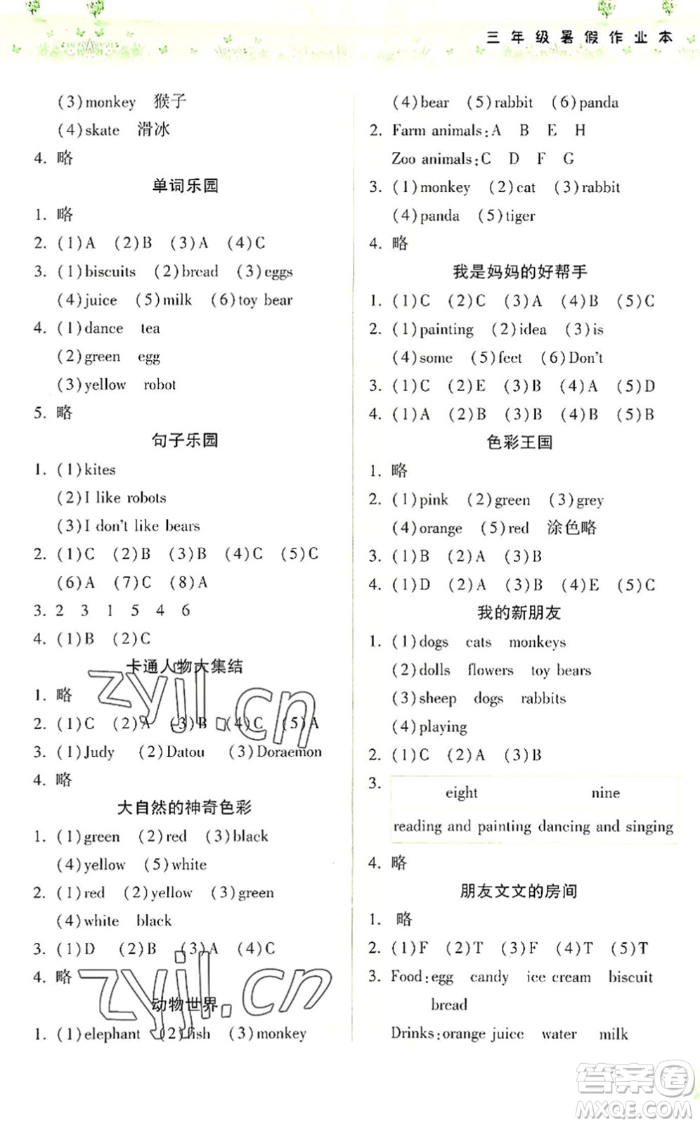 希望出版社2022暑假作業(yè)本天天練小學三年級英語上教版答案