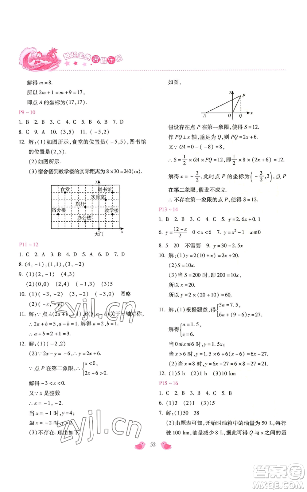 河北少年兒童出版社2022世超金典暑假樂園八年級數(shù)學冀教版參考答案
