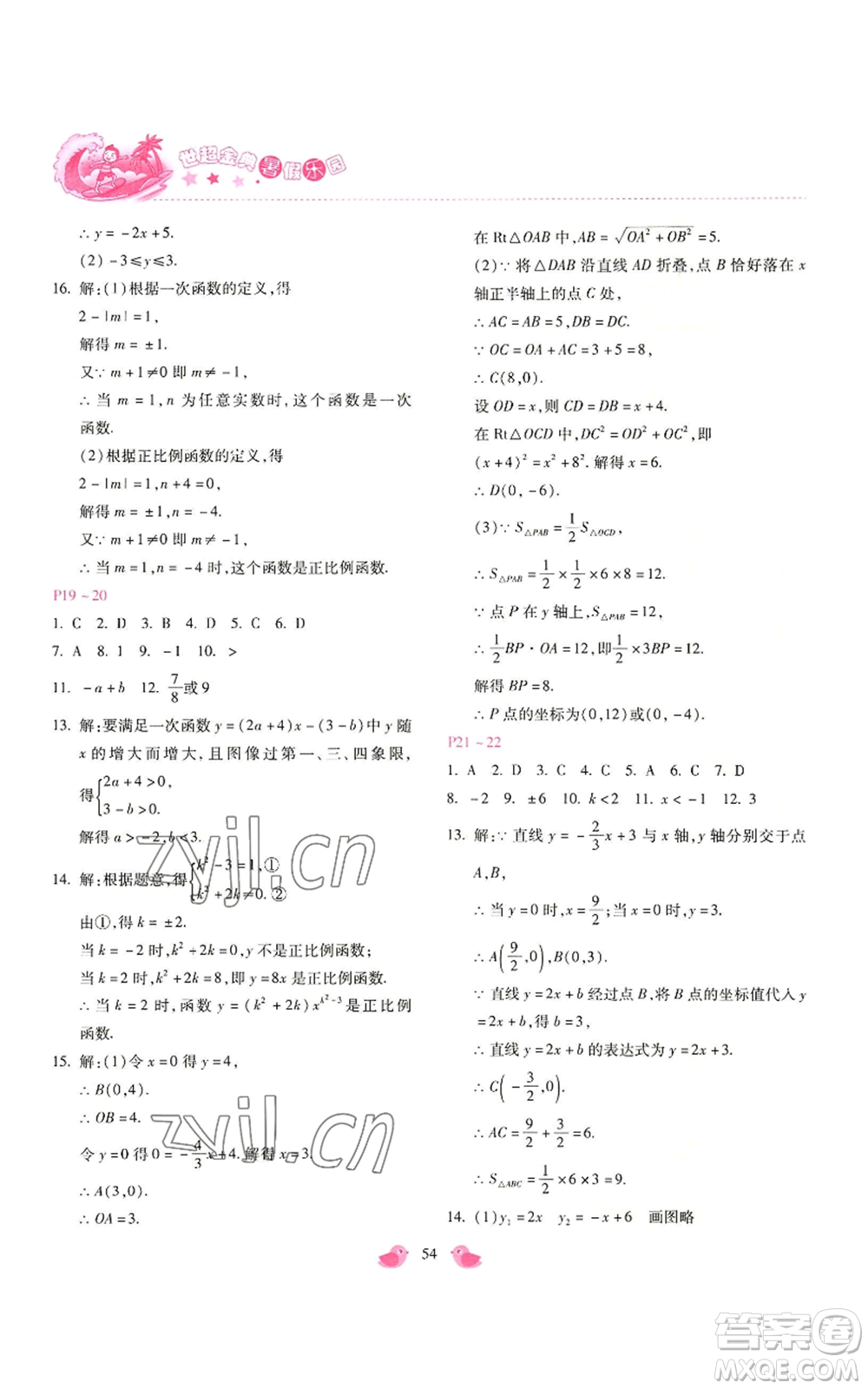 河北少年兒童出版社2022世超金典暑假樂園八年級數(shù)學冀教版參考答案
