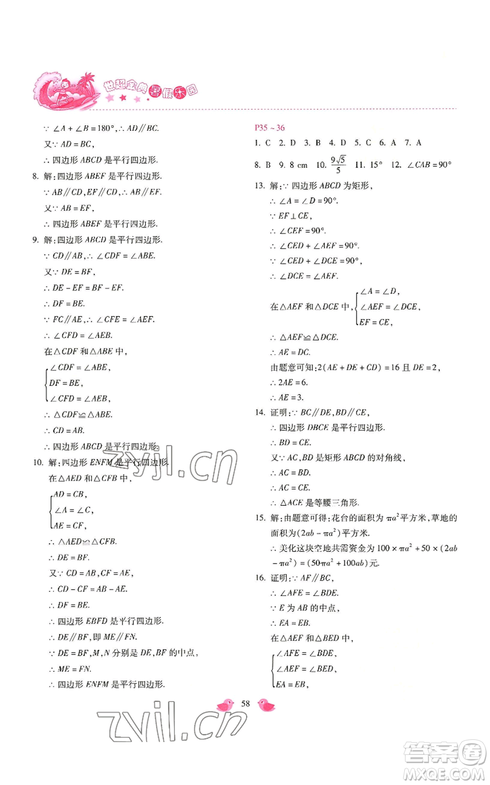河北少年兒童出版社2022世超金典暑假樂園八年級數(shù)學冀教版參考答案