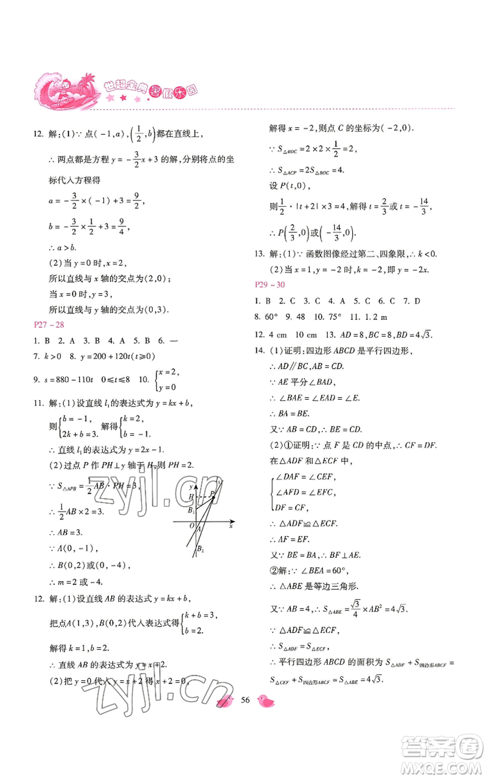 河北少年兒童出版社2022世超金典暑假樂園八年級數(shù)學冀教版參考答案