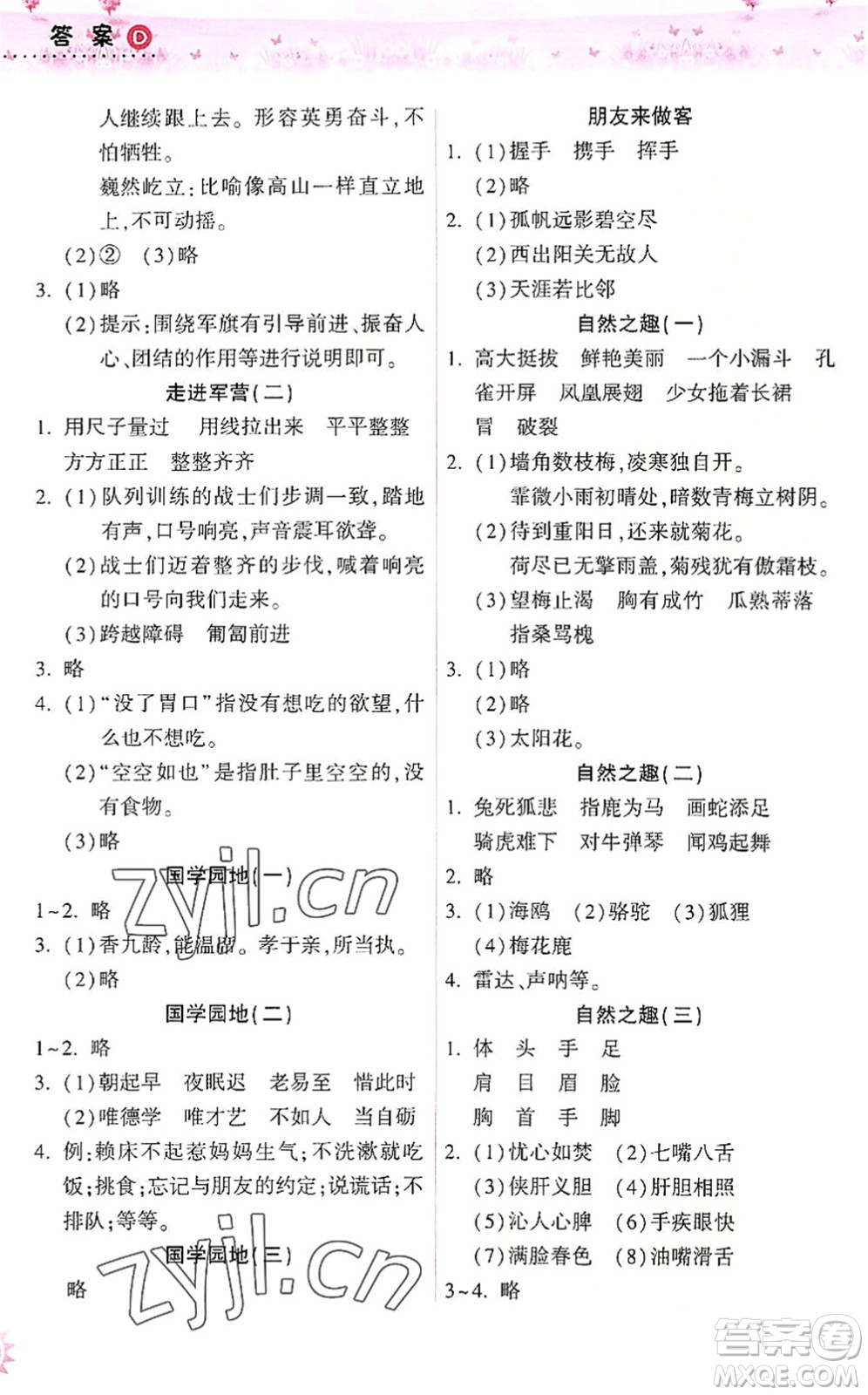 希望出版社2022暑假作業(yè)本天天練小學(xué)四年級語文統(tǒng)編版答案