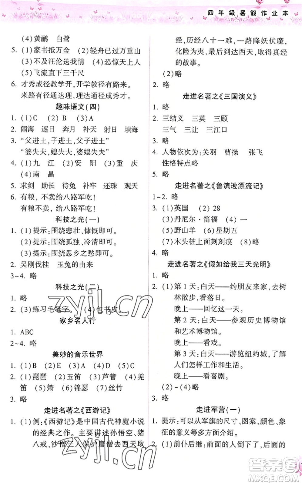 希望出版社2022暑假作業(yè)本天天練小學(xué)四年級語文統(tǒng)編版答案