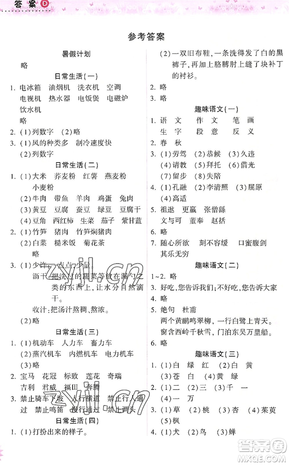 希望出版社2022暑假作業(yè)本天天練小學(xué)四年級語文統(tǒng)編版答案