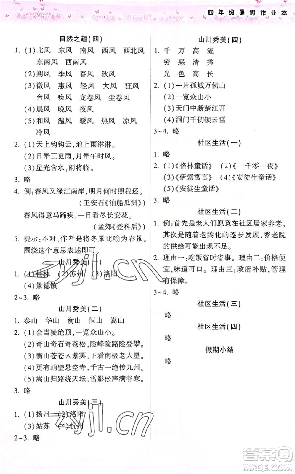 希望出版社2022暑假作業(yè)本天天練小學(xué)四年級語文統(tǒng)編版答案