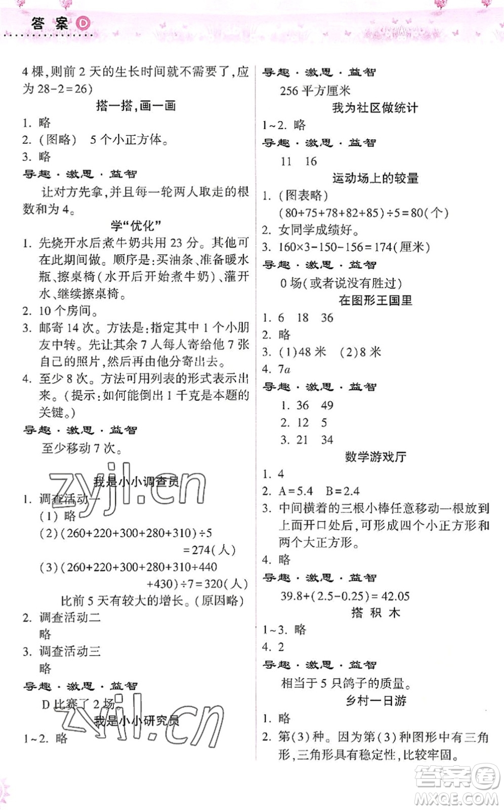 希望出版社2022暑假作業(yè)本天天練小學四年級數(shù)學道德與法治科學合訂本B版晉城專版答案