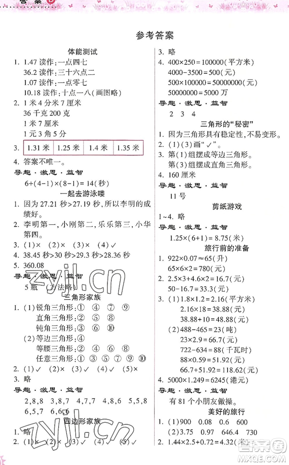 希望出版社2022暑假作業(yè)本天天練小學四年級數(shù)學道德與法治科學合訂本B版晉城專版答案