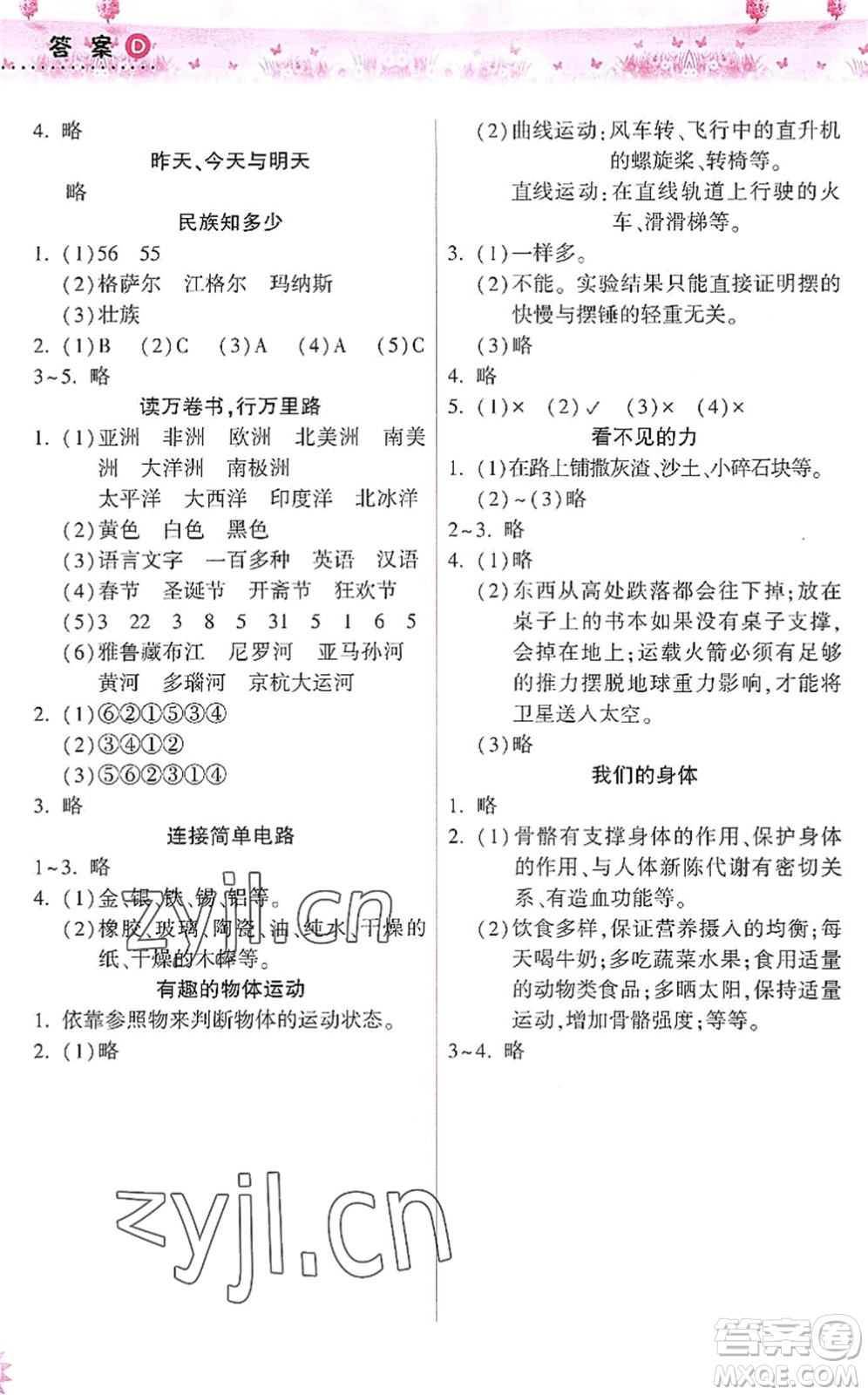 希望出版社2022暑假作業(yè)本天天練小學四年級數(shù)學道德與法治科學合訂本B版晉城專版答案