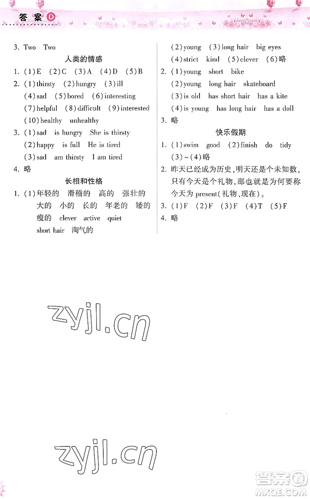 希望出版社2022暑假作業(yè)本天天練小學(xué)四年級語文英語合訂本A版晉城專版答案