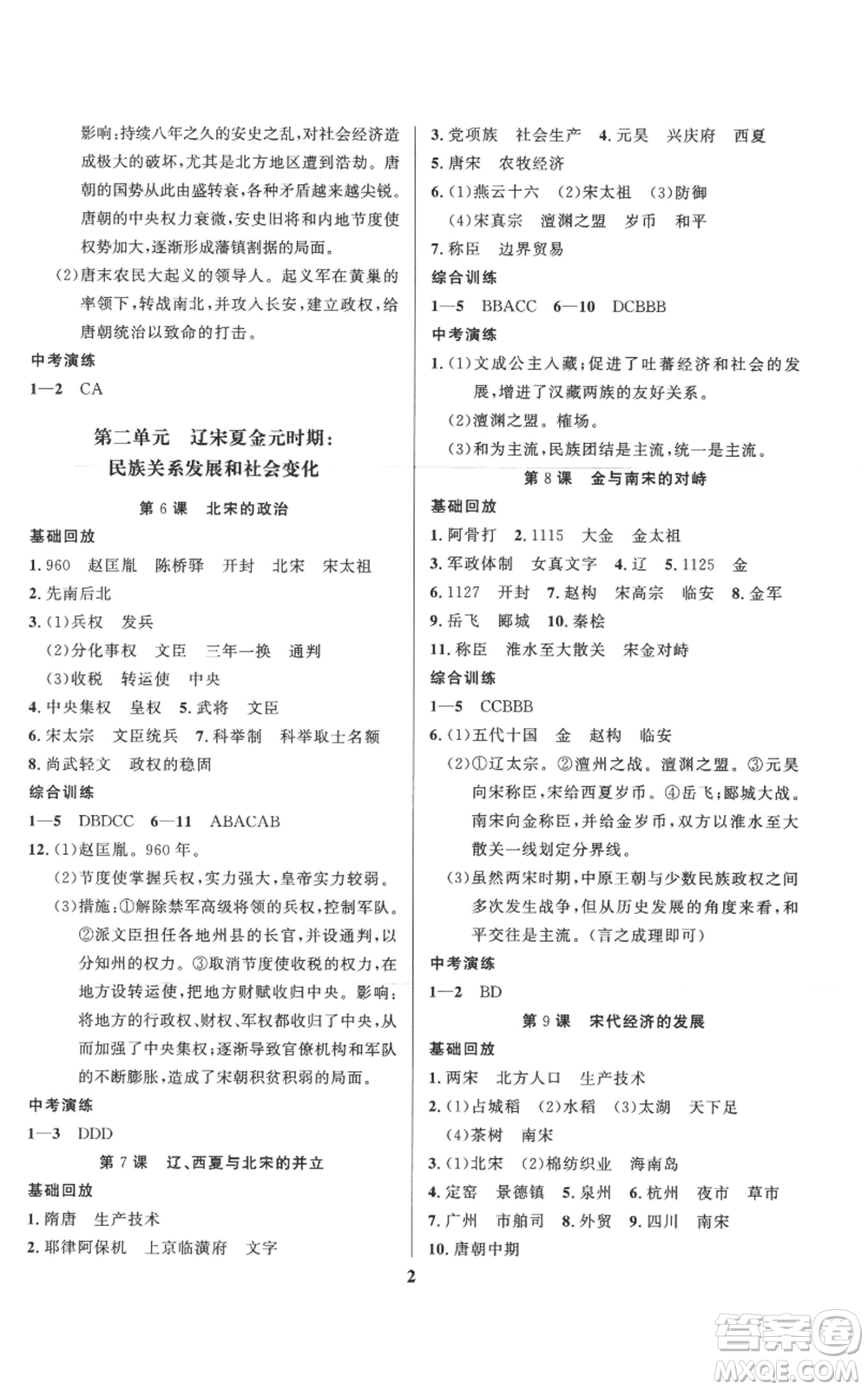 長江出版社2022給力100假期作業(yè)七年級(jí)歷史通用版參考答案