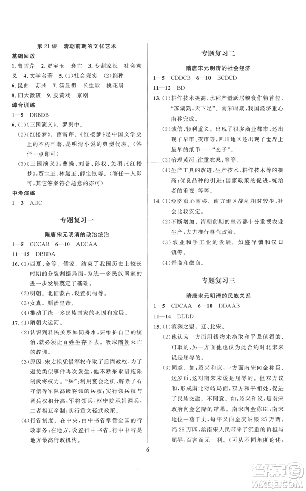 長江出版社2022給力100假期作業(yè)七年級(jí)歷史通用版參考答案