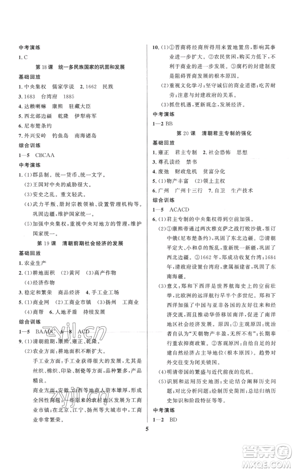 長江出版社2022給力100假期作業(yè)七年級(jí)歷史通用版參考答案