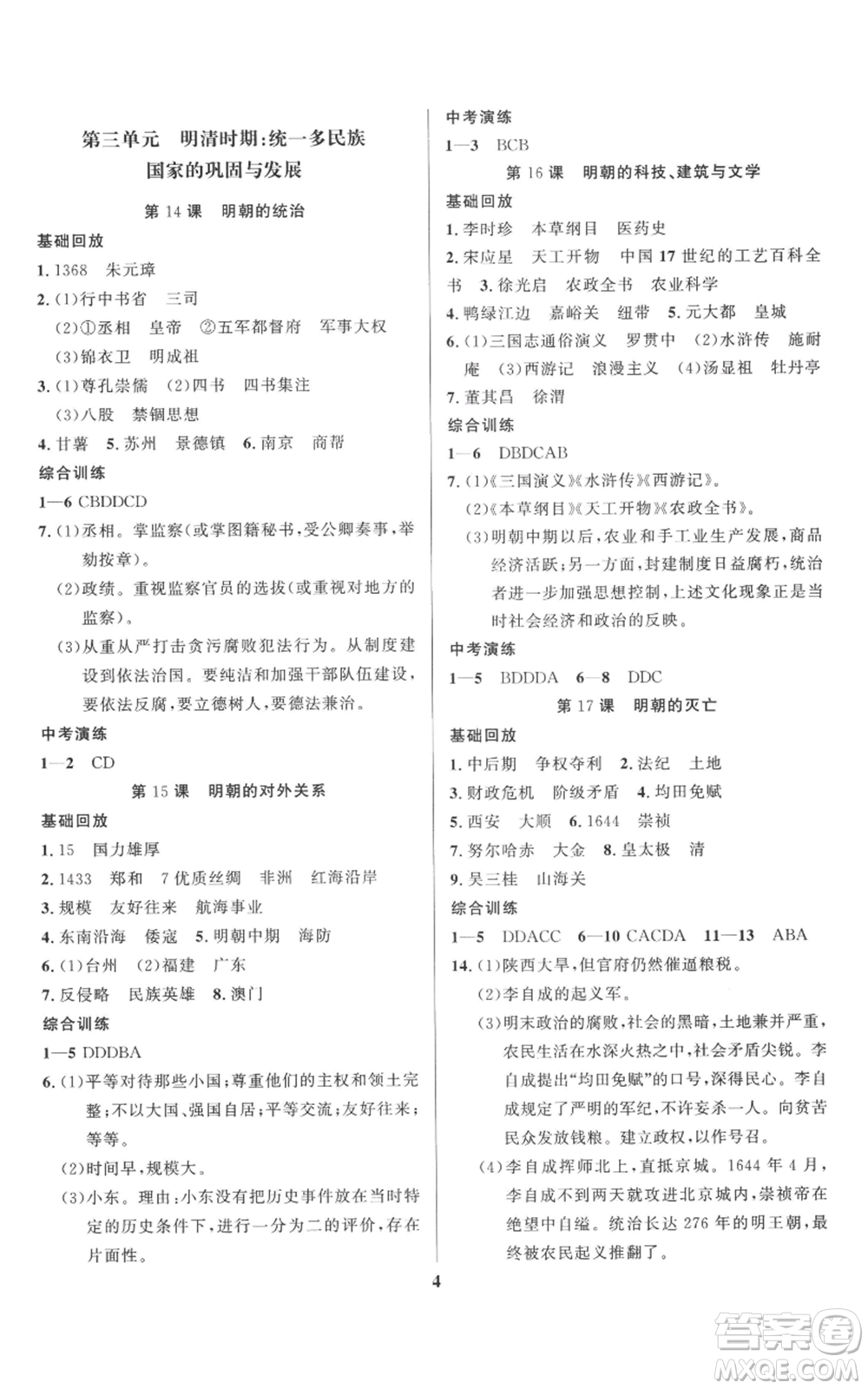 長江出版社2022給力100假期作業(yè)七年級(jí)歷史通用版參考答案
