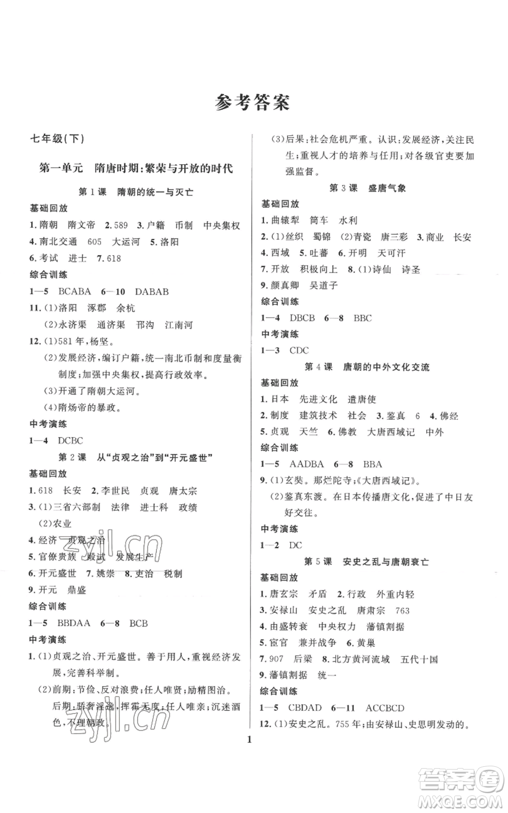 長江出版社2022給力100假期作業(yè)七年級(jí)歷史通用版參考答案