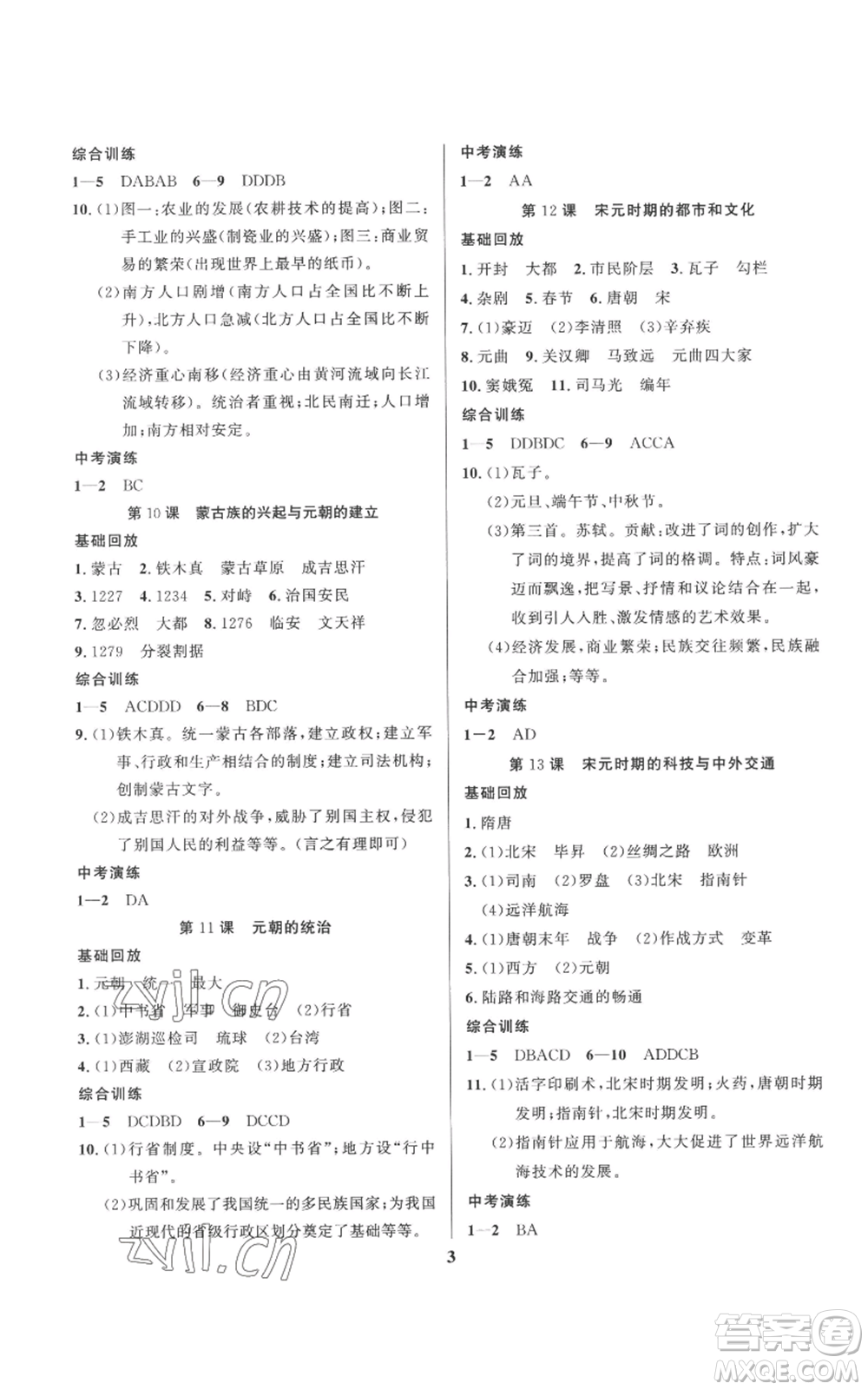 長江出版社2022給力100假期作業(yè)七年級(jí)歷史通用版參考答案