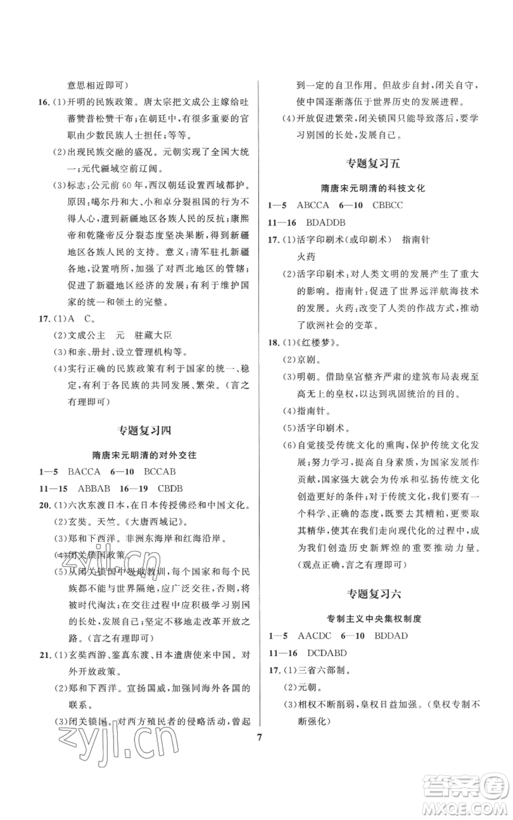 長江出版社2022給力100假期作業(yè)七年級(jí)歷史通用版參考答案