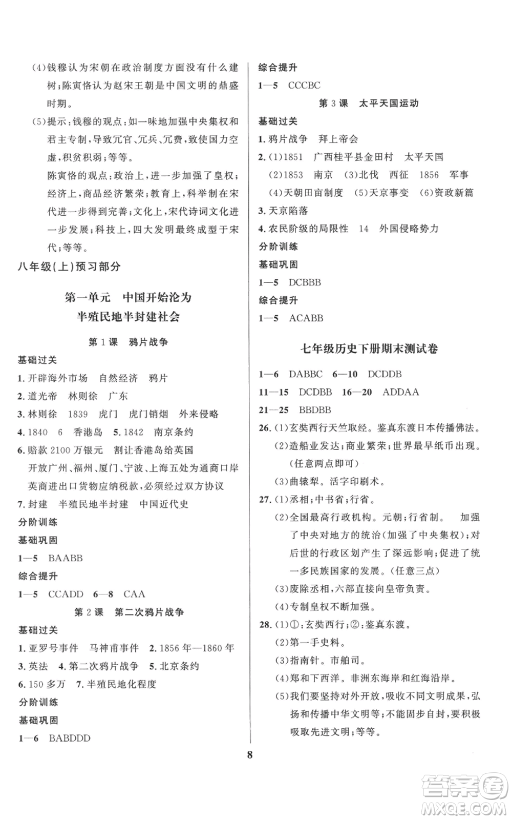 長江出版社2022給力100假期作業(yè)七年級(jí)歷史通用版參考答案