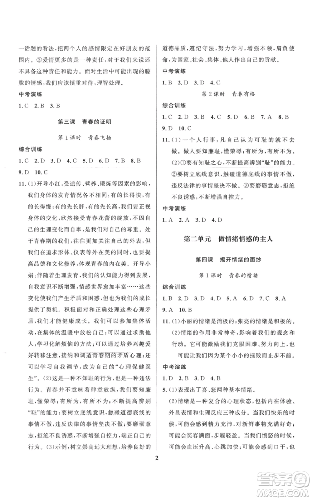 長(zhǎng)江出版社2022給力100假期作業(yè)七年級(jí)道德與法治通用版參考答案
