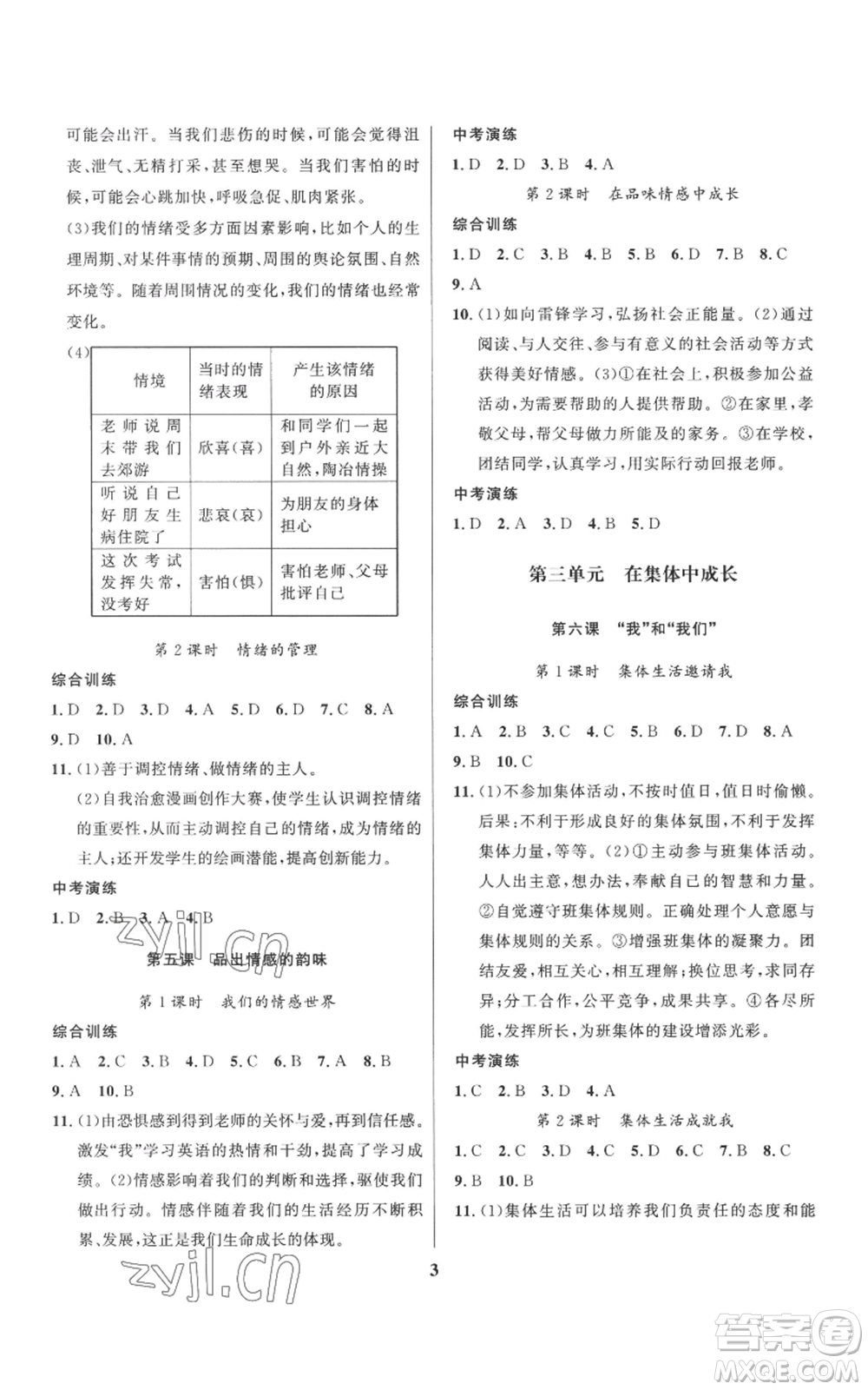 長(zhǎng)江出版社2022給力100假期作業(yè)七年級(jí)道德與法治通用版參考答案