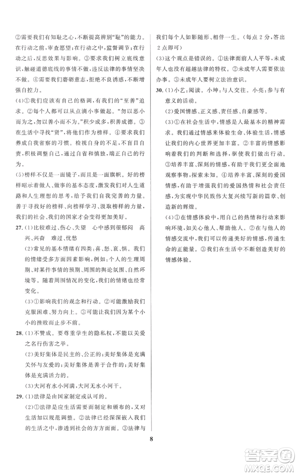 長(zhǎng)江出版社2022給力100假期作業(yè)七年級(jí)道德與法治通用版參考答案